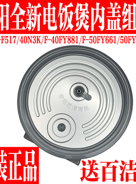九阳电饭煲F-50FY661 40FY881 F40FY-F517 40N3K内盖密封圈配件