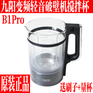 九阳破壁机玻璃杯配件B1/B1 Pro玻璃杯搅拌杯组件豆浆杯全新配件