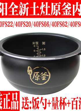 九阳电饭煲内胆配件JYF-40FS22/40FS20/40FS66/40FS62不粘40FS608