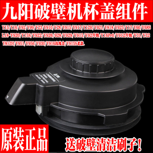 Y15 Y23 Y16 Y99 Y910搅拌杯热杯盖子 Y92 九阳破壁料理机配件JYL