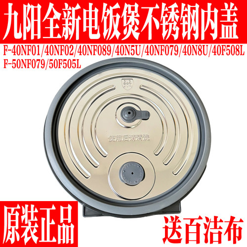 九阳原装电饭煲配件不锈钢内盖