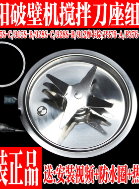九阳破壁料理机配件L18- Y915S (-B)-C加热搅拌杯刀盘刀座刀片