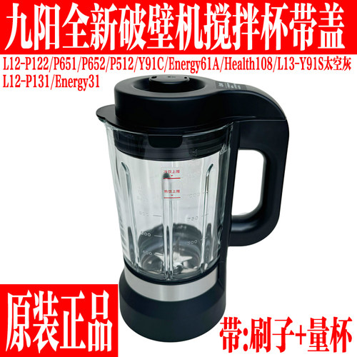 九阳原装破壁机搅拌加热杯配件