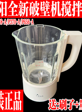 九阳破壁料理机L18-P370/P65/P656可拆洗玻璃杯搅拌热杯原装配件