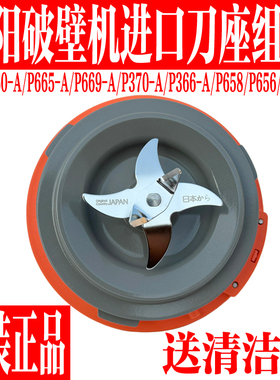 九阳L18-P660/P370/P665/P658破壁机配件刀座发加热盘搅拌杯底座