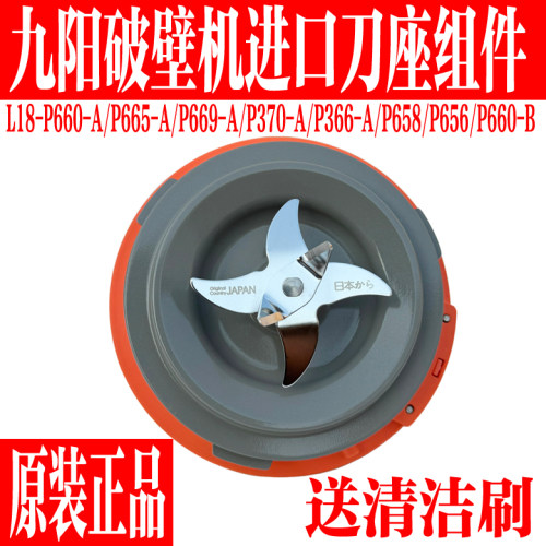 九阳原装破壁机可拆洗刀座加热盘