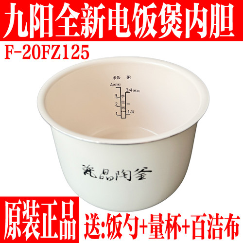 九阳电饭煲20FZ125瓷晶陶釜内胆