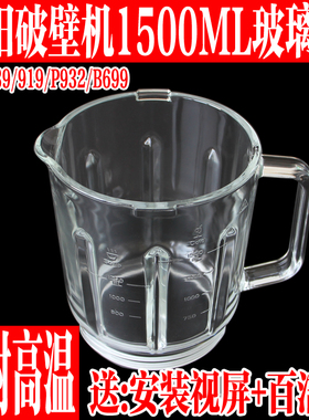 九阳L15-P939/L15-P919/P932/B699破壁料理机玻璃杯维修更换配件