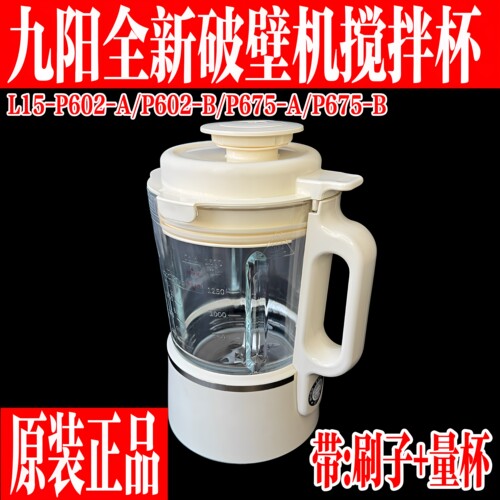 九阳原装破壁机配件搅拌杯组件