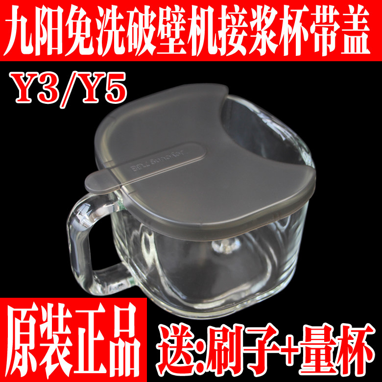 九阳原装不用手洗破壁豆浆机L12-Y3/L15-Y5玻璃接浆杯盖玻璃杯子