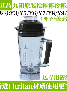 九阳JYL-Y3豆浆机Y5上杯子Y6破壁料理机Y7搅拌杯壶Y8上座Y96整杯