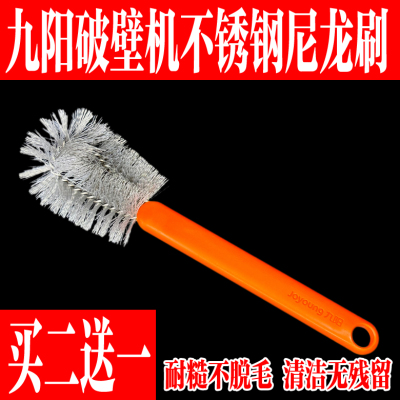 九阳破壁机不锈钢尼龙刷