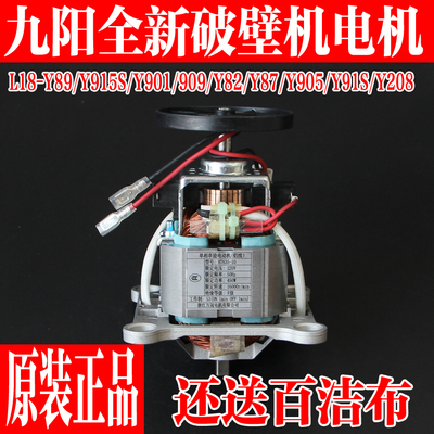 九阳原装破壁料理机配件电机马达