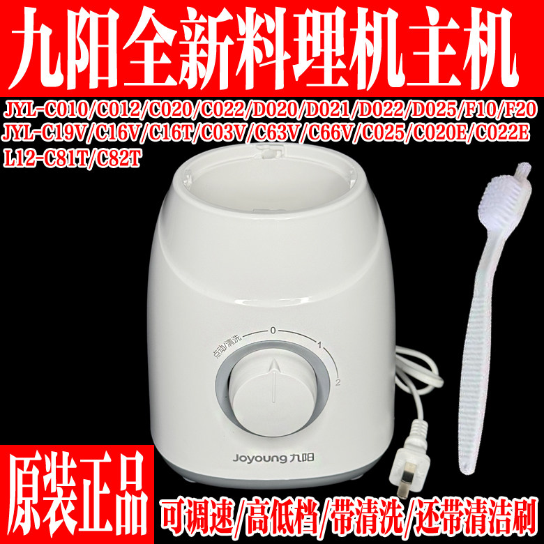 九阳JYL-C19V料理机配件C03VC63VC51VC16VC06VC012C022E电机主机
