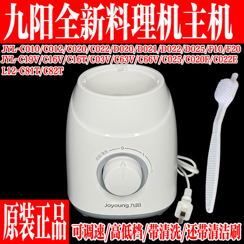 九阳原装JYL-C19V料理机主机配件