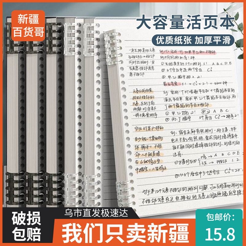 活页本笔记本a4初中生专用记事纸a5中生可拆环扣大学生日记本子