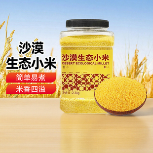 兮域新疆沙漠生态小米2.3kg桶装 五谷杂粮新米油浓厚 新疆特产