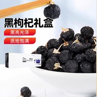 新疆特產(chǎn)愿臻黑枸杞禮盒裝