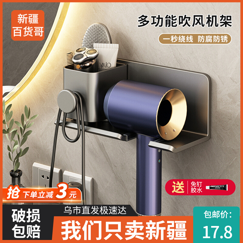 新疆百货哥吹风机置物架免打孔化妆室绕线神器牙刷梳子吹风机挂架
