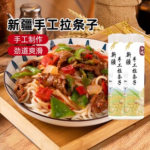 【新疆特产】手工拉条子圆面条早晨速食非挂面条手工大盘鸡面拌面