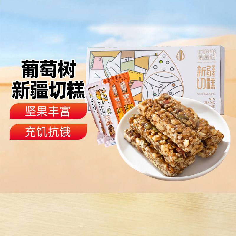 【新疆特产】葡萄树核桃脆切糕条126g混合口味儿童糕点心解馋零食