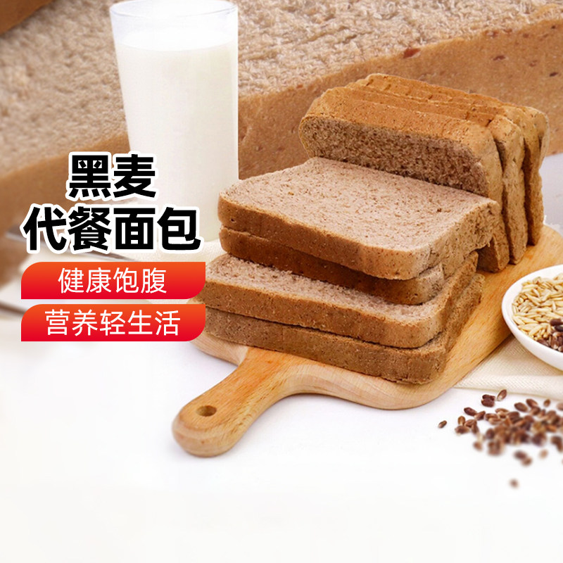 新疆乐乐妈黑麦早餐代餐吐司面包欧包全麦土司切片汉堡小面包整箱