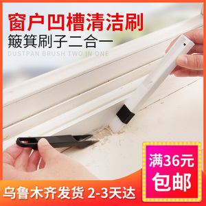 新疆百货哥窗户窗槽凹槽清洁刷纱窗清洗 槽沟小刷子带簸箕缝隙刷