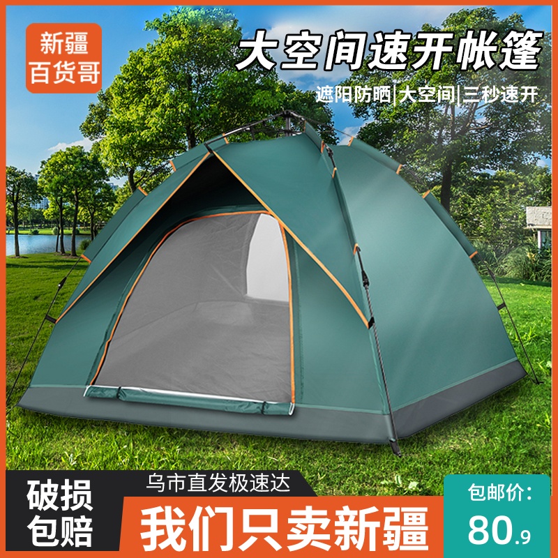 新疆百货哥帐篷速开野外野餐露营帐篷户外野营加厚防雨全自动弹簧