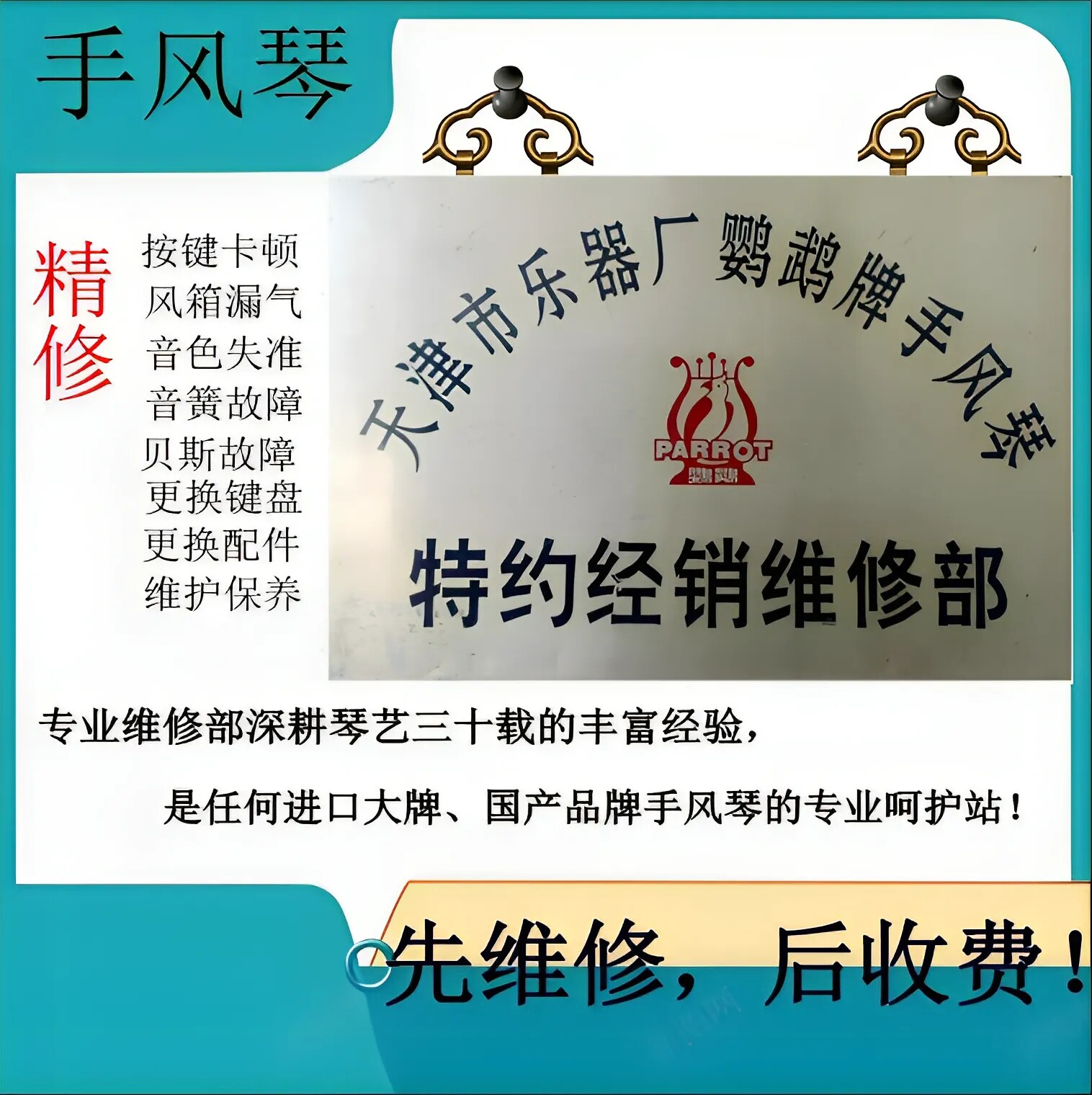 维修金杯鹦鹉百乐进口品牌手风琴