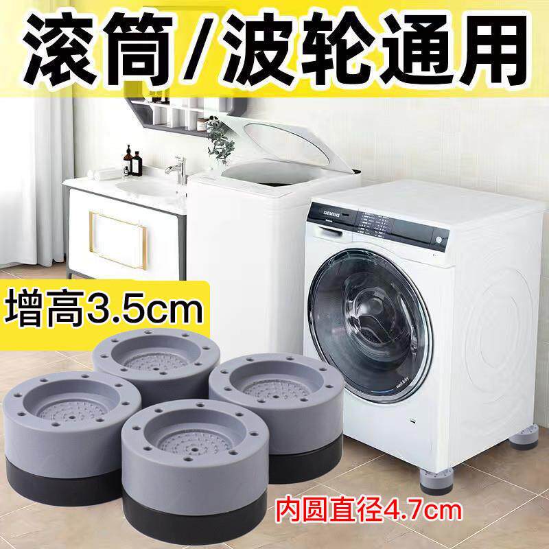 抖音洗衣机脚垫增高垫全自动洗衣机固定器冰箱加高减震防晃动移位