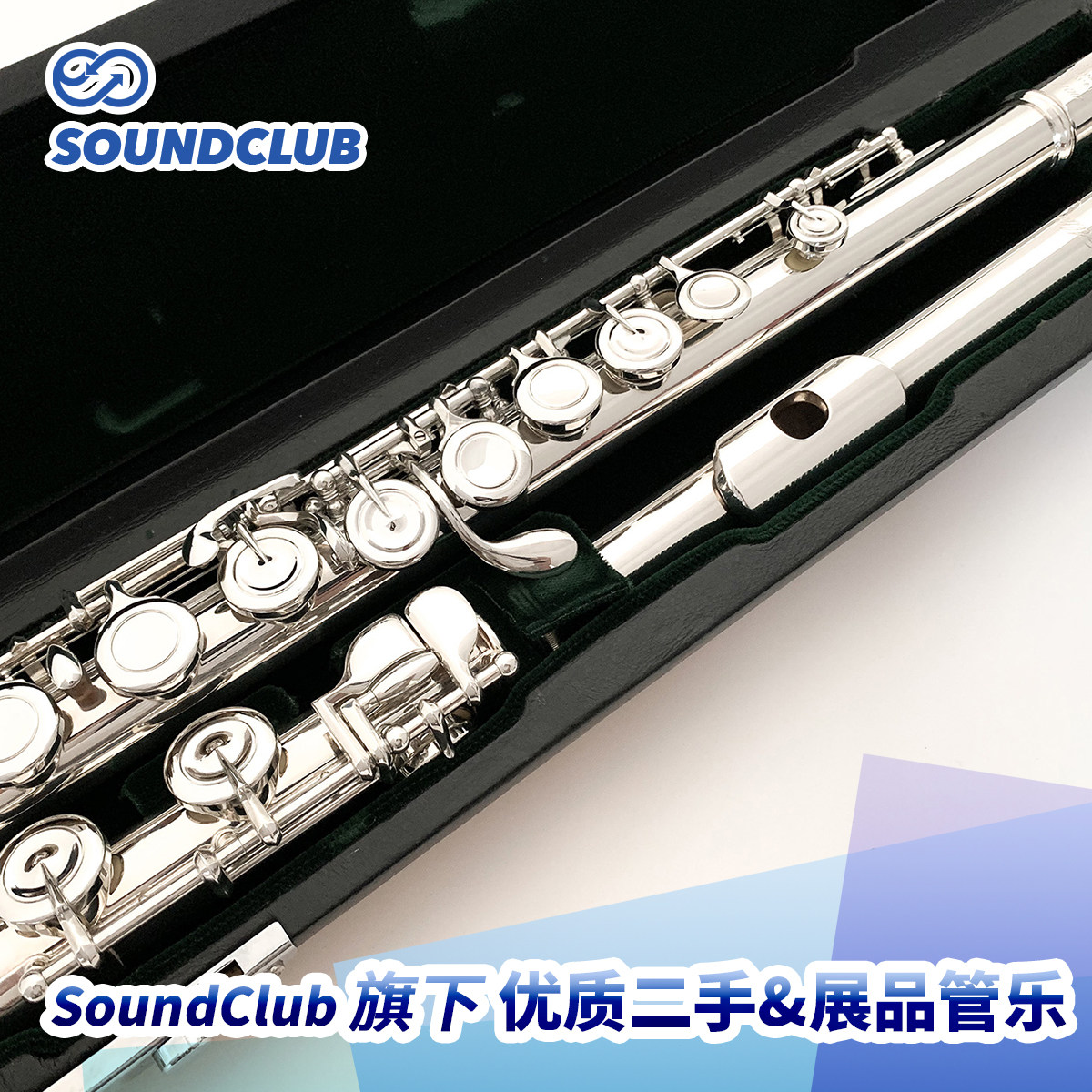 【二手长笛】阿塔斯 Altus 1007/1107/1207 纯银手工专业