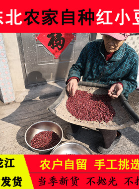 东北农家红豆大粒红小豆非赤小豆红豆薏米五谷杂粮大红袍当季新货