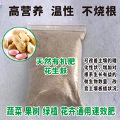 花生麸有机肥 纯正广东花生麸熟花生枯花果苗木专用肥 花生麸肥料