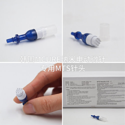 韩国微针二代针头通用