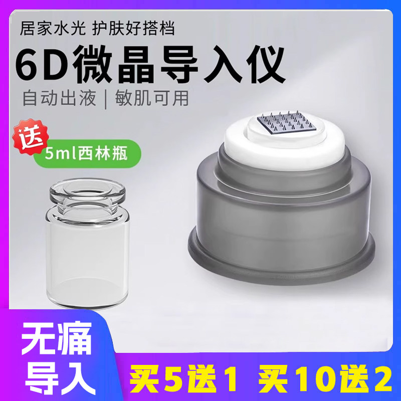 6D纳米微晶导入仪德玛头方晶圆晶手持按压印章出液水光自打浅导头