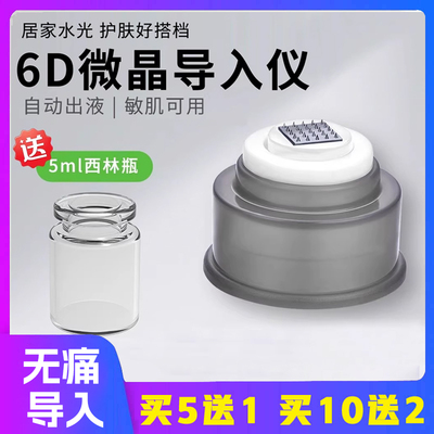 6D纳米微晶导入仪德玛头方晶圆晶手持按压印章出液水光自打浅导头