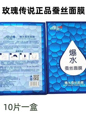 玫瑰传说玻尿酸爆水蚕丝面膜嫩滑补水保湿提亮肤色紧致抗皱修复暗