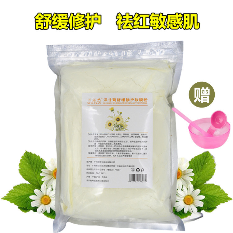 美容院专用洋甘菊软膜粉850g补水修复舒缓敏感肌肤面膜粉