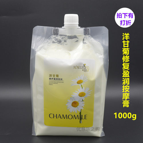 玫瑰传说洋甘菊按摩膏修护补水