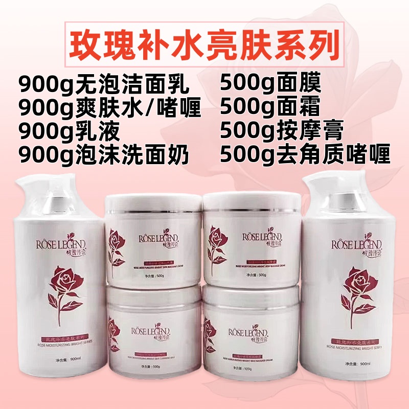 美容护肤品玫瑰套装爽肤水面霜