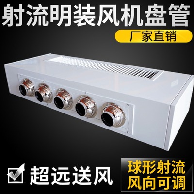 射流明装风机盘管空气改电宾馆