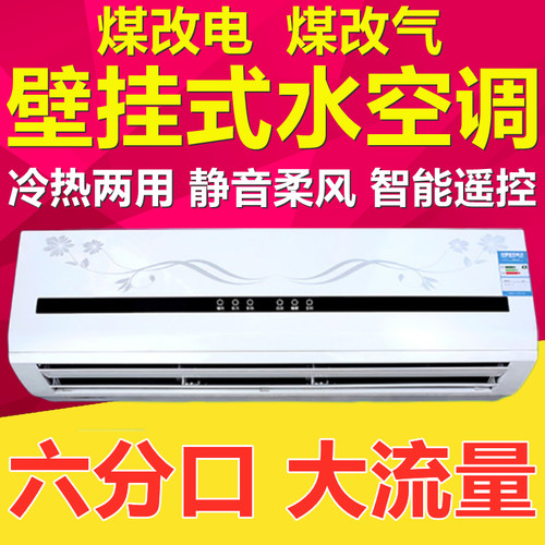壁挂式水空调家用商用水暖水冷水温井水空调风机盘管冷暖两用热销 - 封面