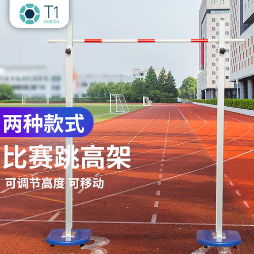 跳高架铝合金跳高杆训练器材