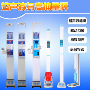 身高体重秤测量仪人体称