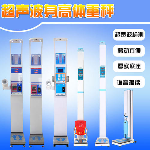身高体重秤测量仪人体称