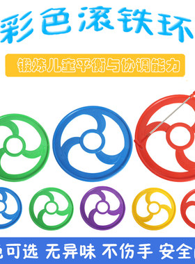 儿童铁环小学生户外玩具手推
