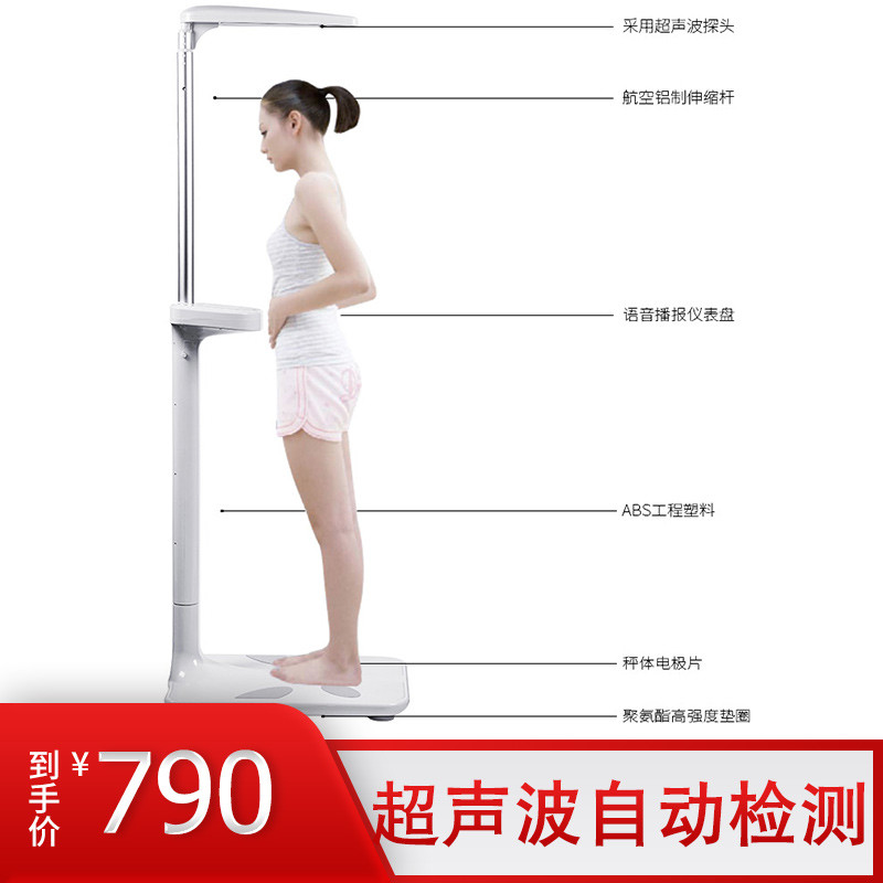 精准超声波身高体重秤电子称健身房人体秤智能体脂秤测量仪家用称