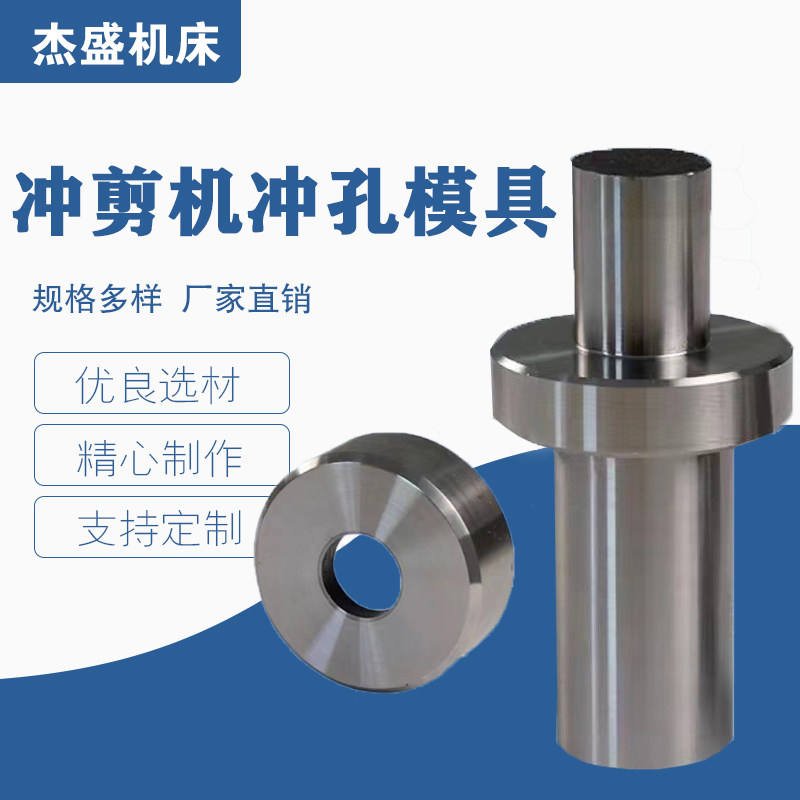 多功能冲剪机联合冲孔模具冲头冲床切断配件液压冲孔腰孔圆孔方孔,标准件/零部件/工业耗材,模具,淘宝优惠券,粉丝福利购,淘宝优惠卷