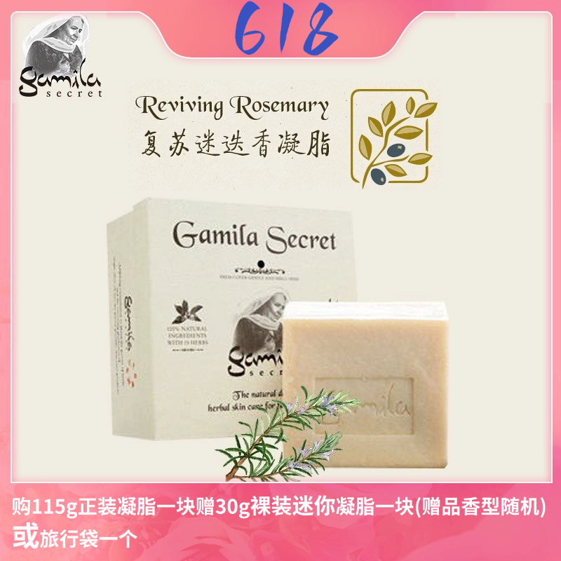 洁米拉小镇卡米拉精油皂迷迭香保湿洁面皂洗脸皂泡澡荷兰进口115g