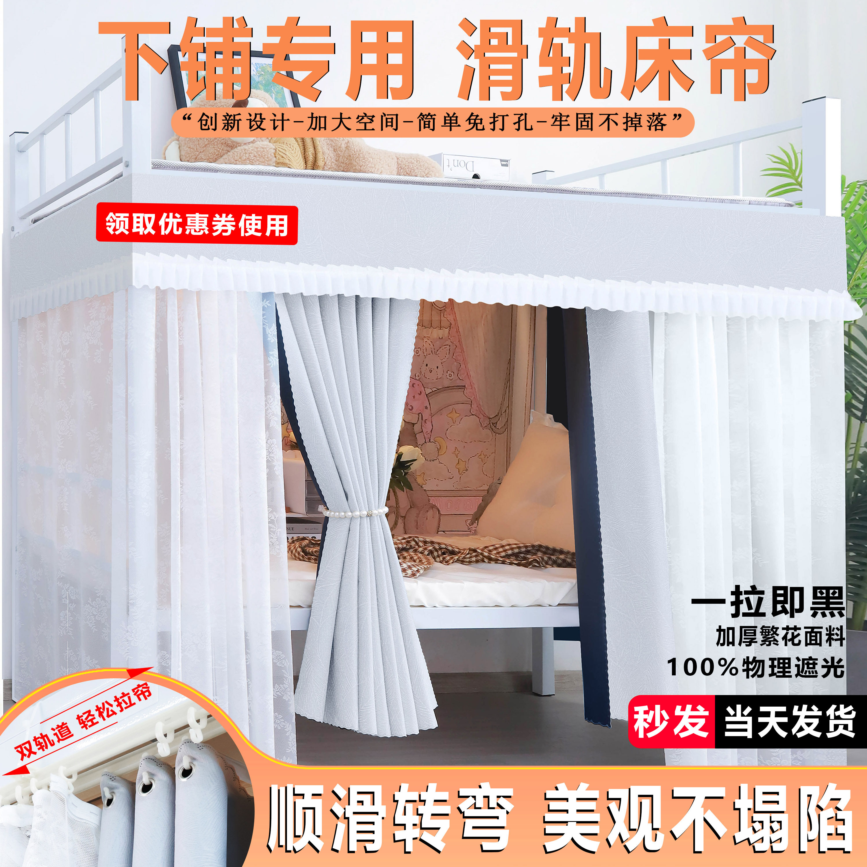 宿舍上床下桌滑轮轨道床帘